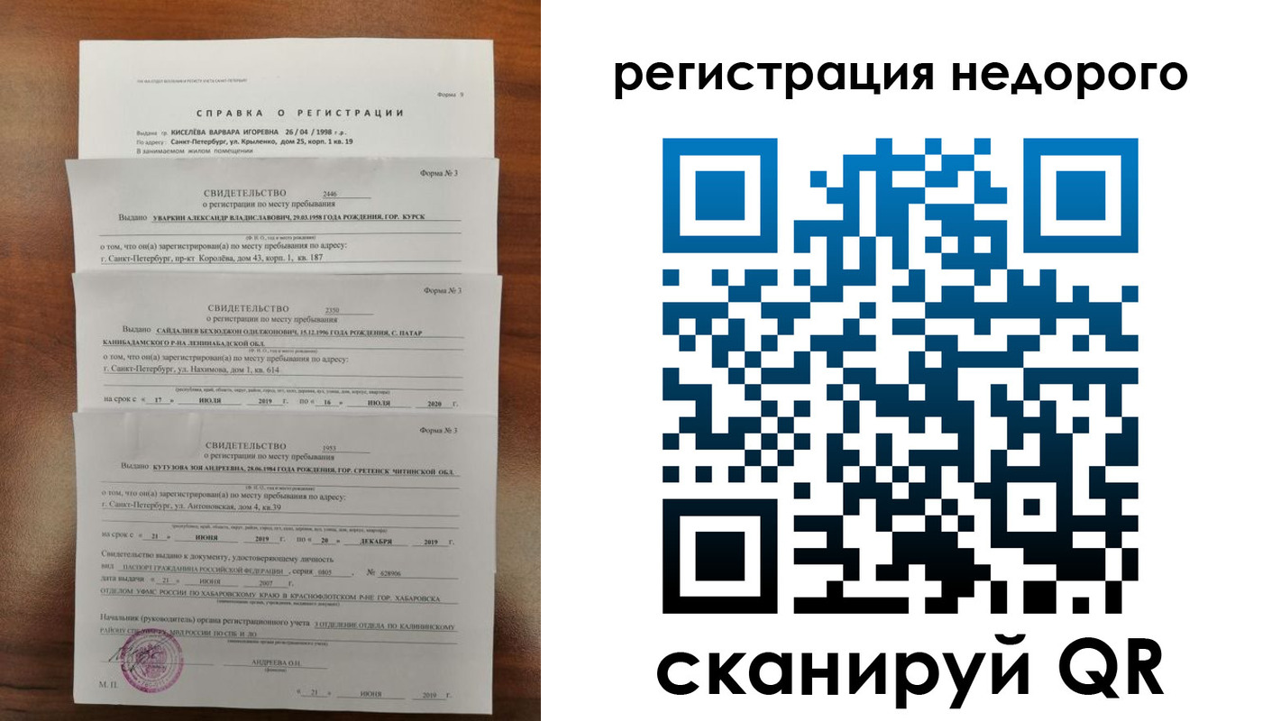 прописка в квартире в Райчихинске